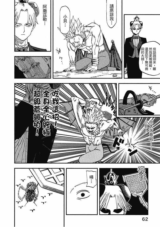 《召唤恶魔》漫画最新章节第12卷免费下拉式在线观看章节第【64】张图片