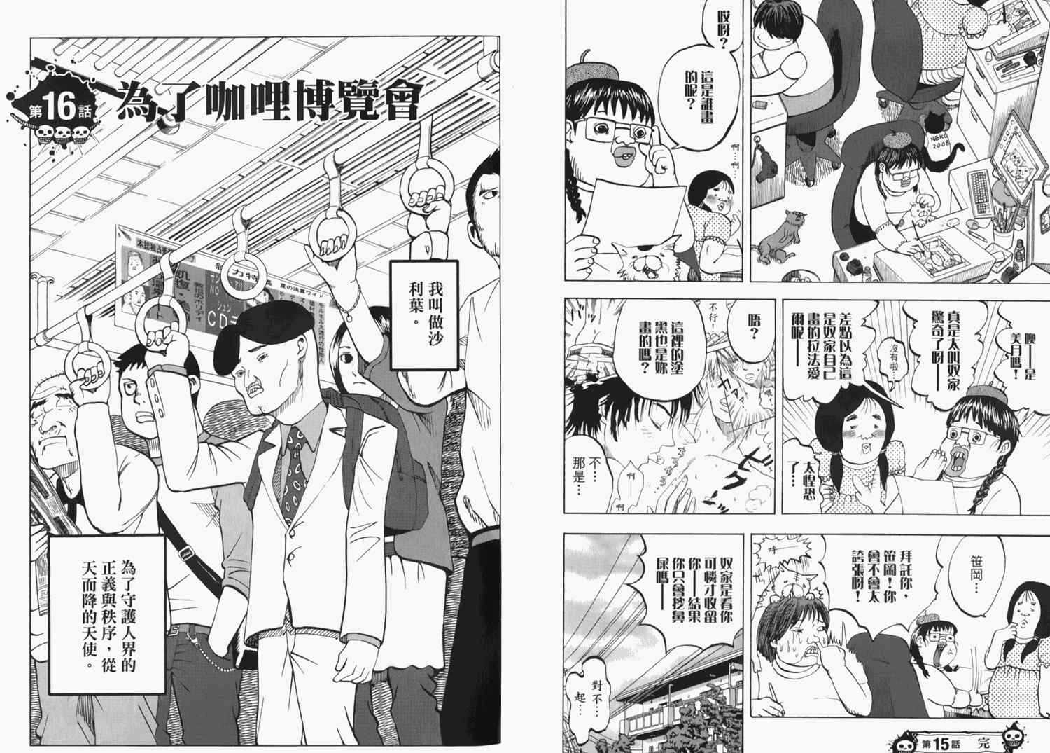 《召唤恶魔》漫画最新章节第2卷免费下拉式在线观看章节第【61】张图片