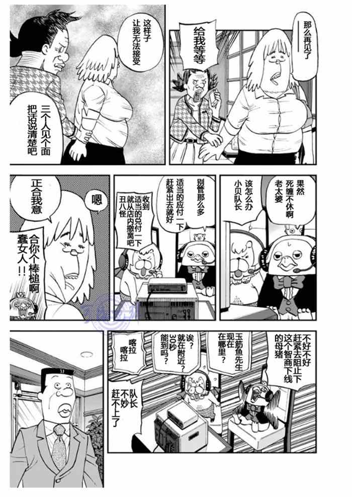 《召唤恶魔》漫画最新章节第106话免费下拉式在线观看章节第【9】张图片