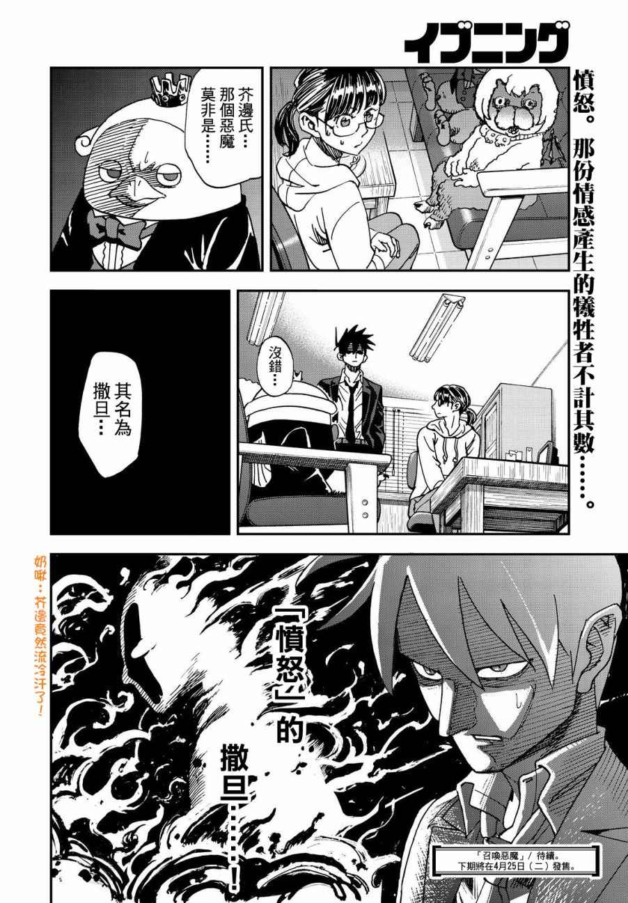 《召唤恶魔》漫画最新章节第137话免费下拉式在线观看章节第【14】张图片