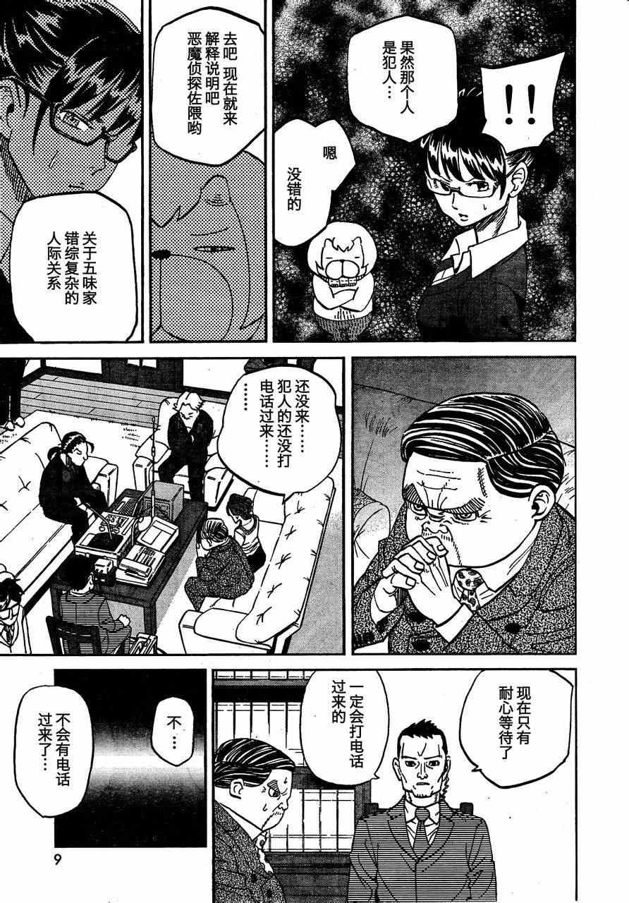 《召唤恶魔》漫画最新章节第88话免费下拉式在线观看章节第【7】张图片