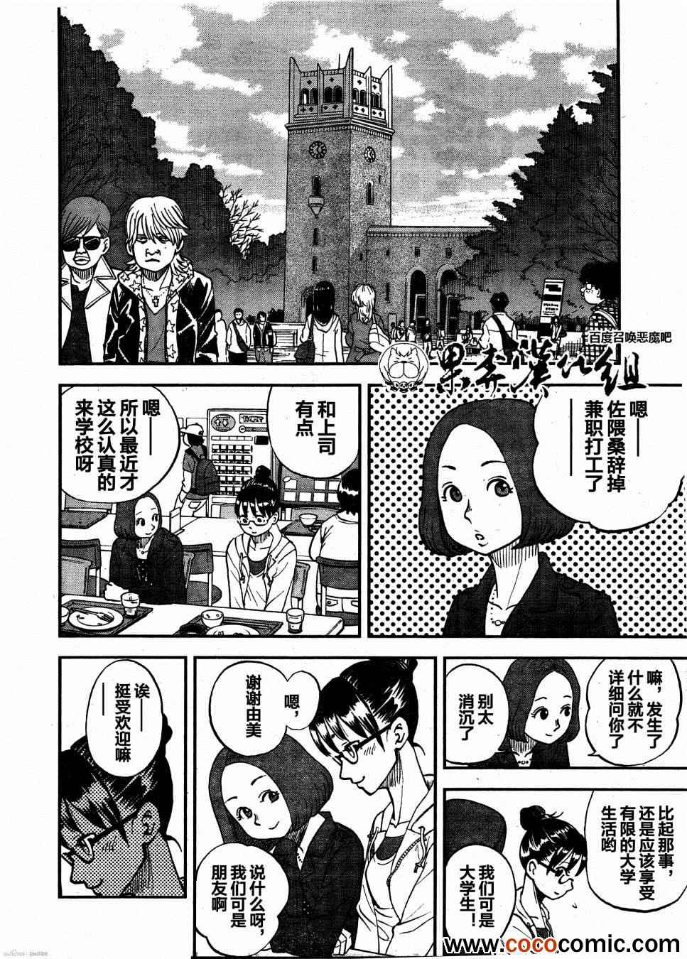 《召唤恶魔》漫画最新章节第97话免费下拉式在线观看章节第【6】张图片