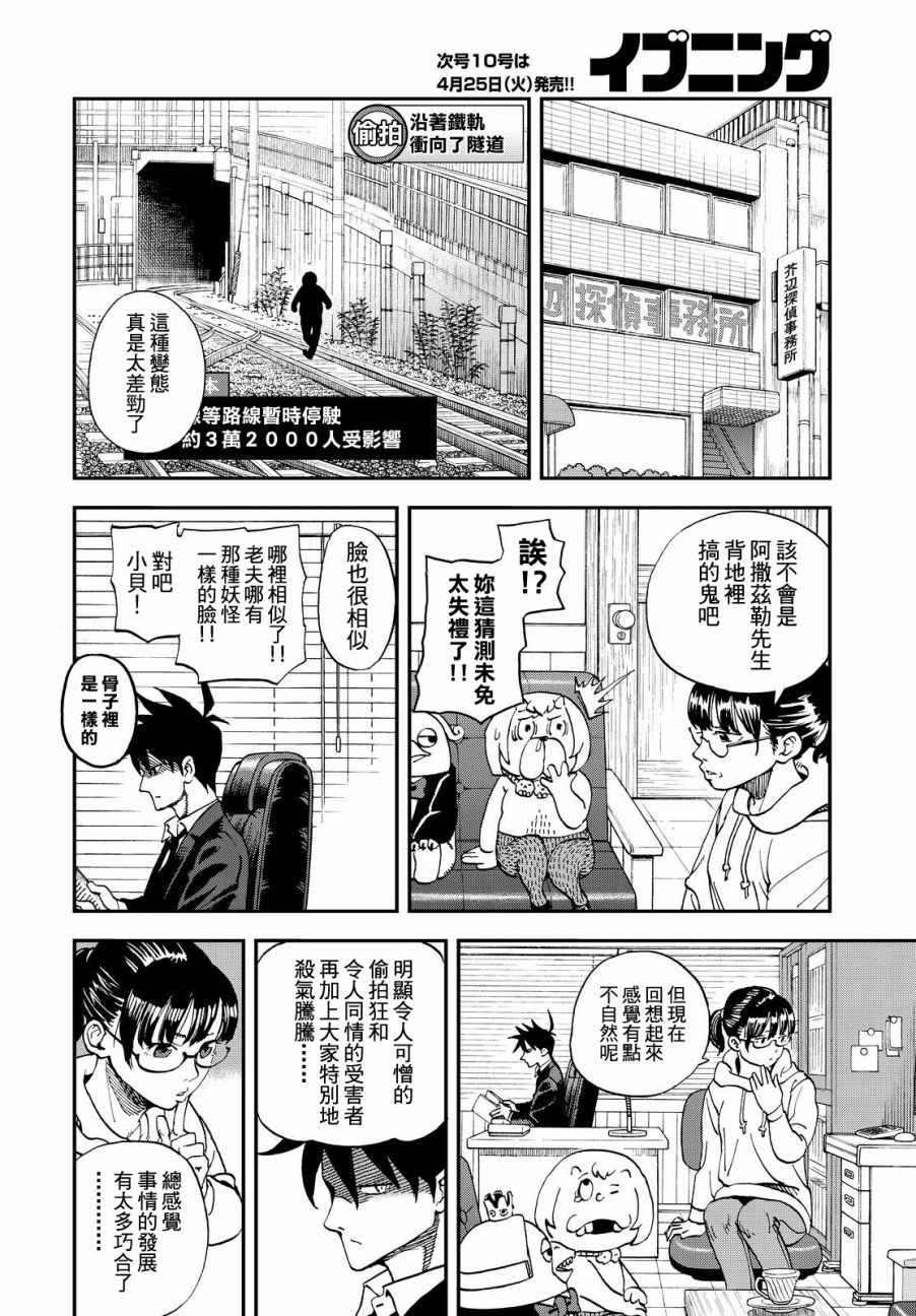 《召唤恶魔》漫画最新章节第137话免费下拉式在线观看章节第【10】张图片