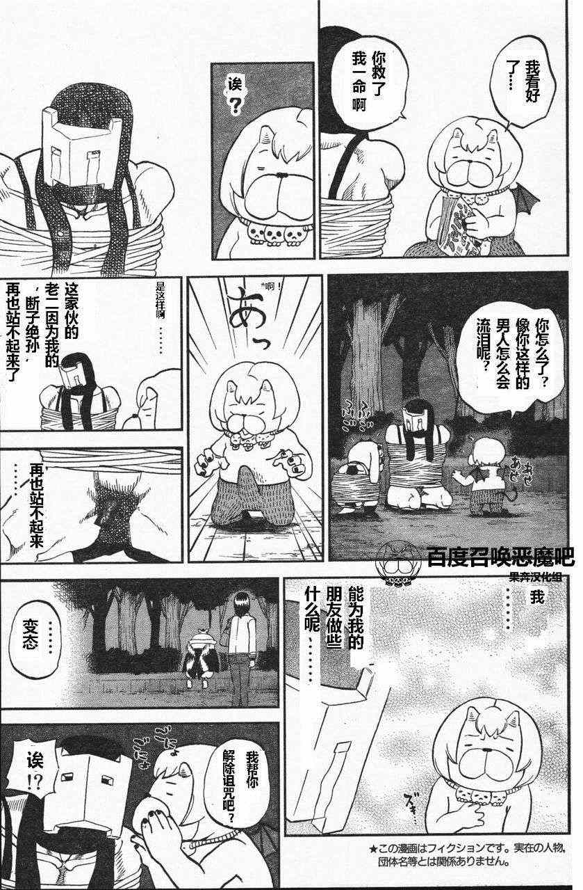 《召唤恶魔》漫画最新章节第67话免费下拉式在线观看章节第【8】张图片