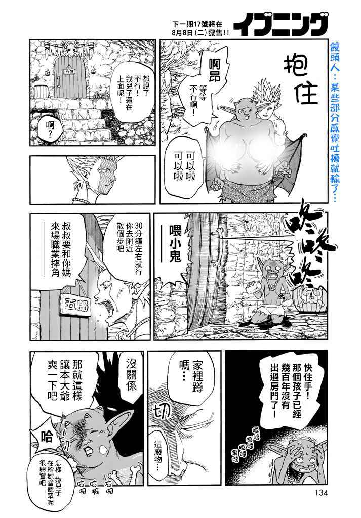 《召唤恶魔》漫画最新章节第141话免费下拉式在线观看章节第【7】张图片