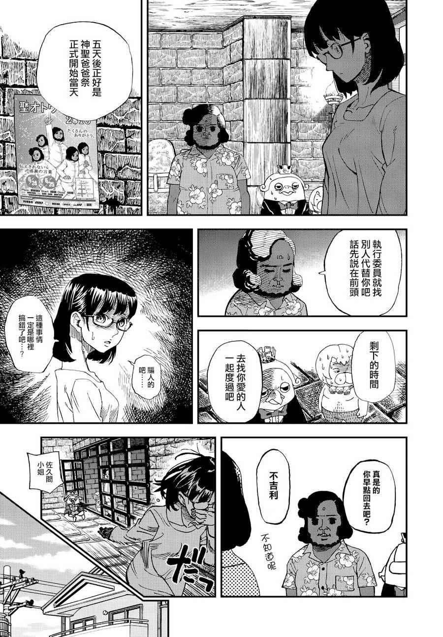 《召唤恶魔》漫画最新章节第133话免费下拉式在线观看章节第【9】张图片