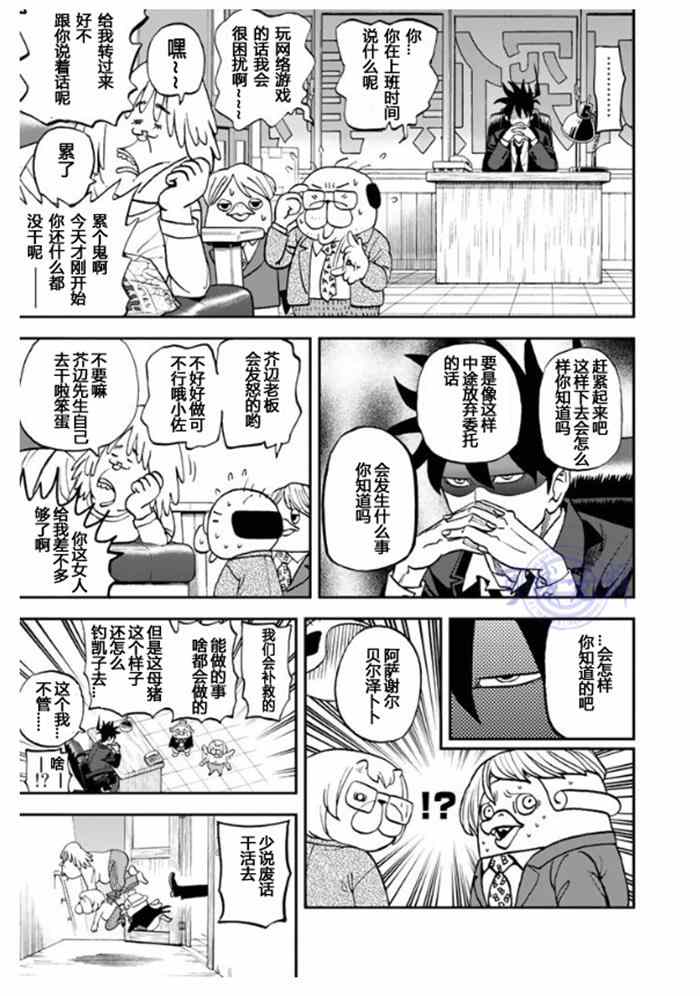 《召唤恶魔》漫画最新章节第106话免费下拉式在线观看章节第【5】张图片