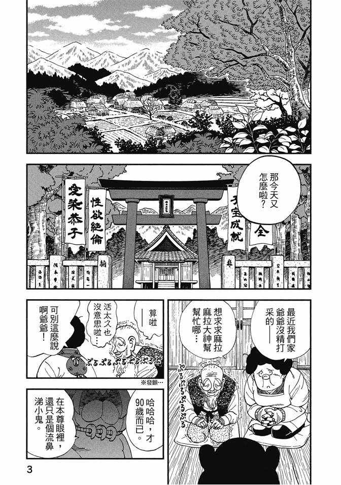 《召唤恶魔》漫画最新章节第13卷免费下拉式在线观看章节第【5】张图片