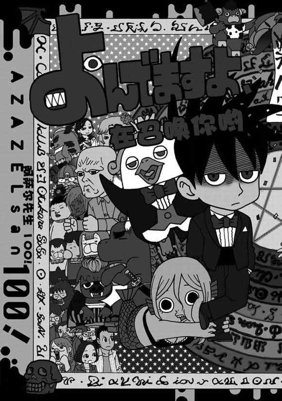 《召唤恶魔》漫画最新章节第100话免费下拉式在线观看章节第【4】张图片