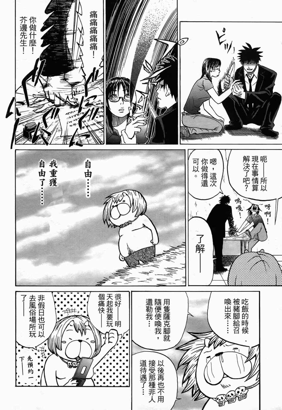 《召唤恶魔》漫画最新章节第1卷免费下拉式在线观看章节第【29】张图片