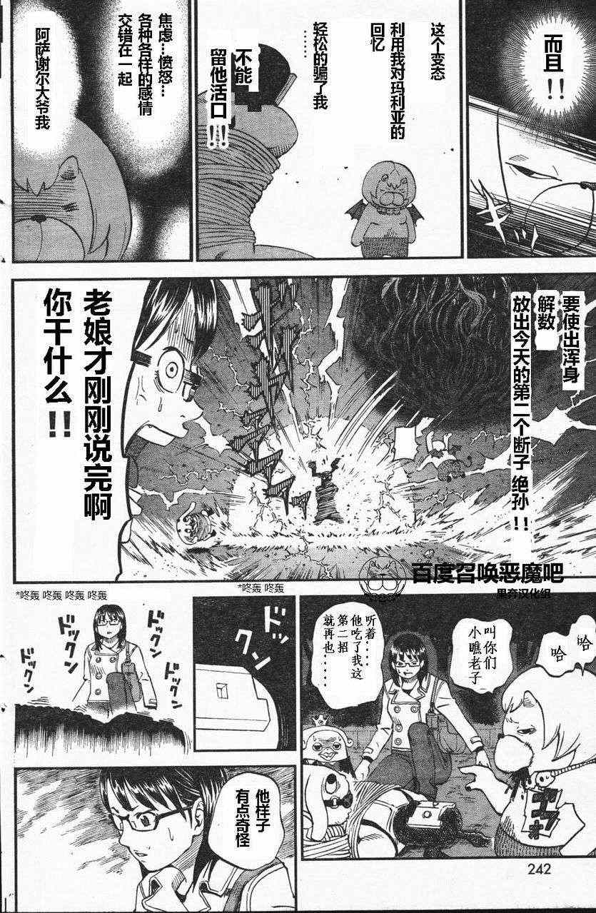 《召唤恶魔》漫画最新章节第67话免费下拉式在线观看章节第【11】张图片