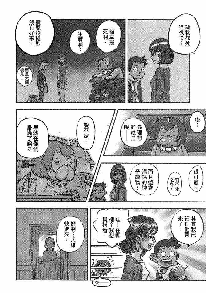 《召唤恶魔》漫画最新章节第13卷免费下拉式在线观看章节第【132】张图片