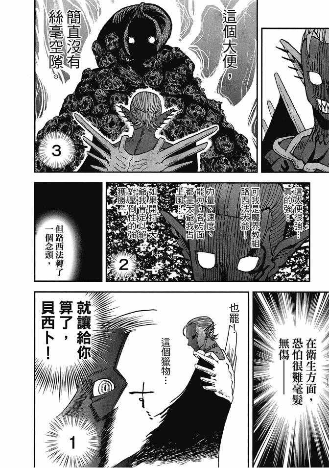 《召唤恶魔》漫画最新章节第12卷免费下拉式在线观看章节第【114】张图片