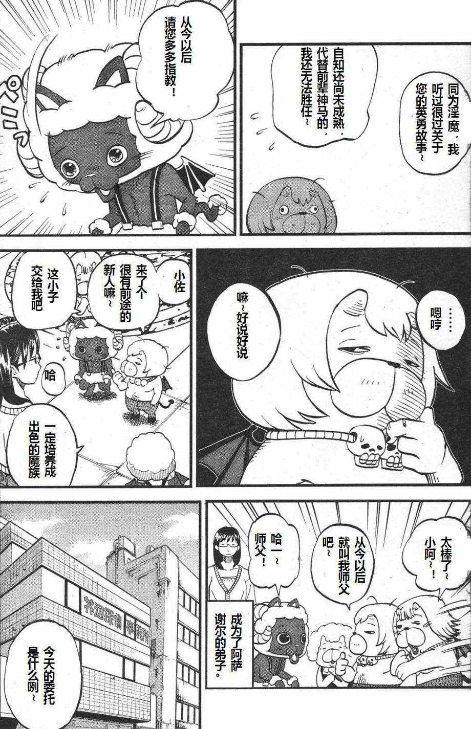 《召唤恶魔》漫画最新章节第70话免费下拉式在线观看章节第【7】张图片