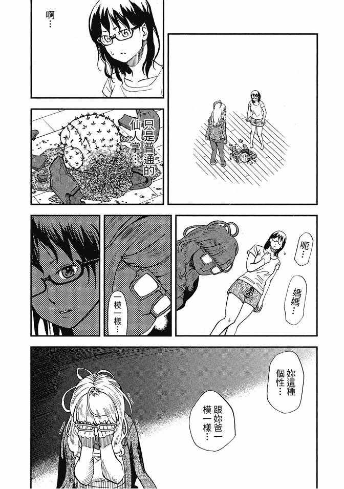 《召唤恶魔》漫画最新章节第13卷免费下拉式在线观看章节第【84】张图片