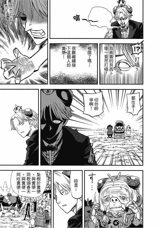 《召唤恶魔》漫画最新章节第12卷免费下拉式在线观看章节第【117】张图片