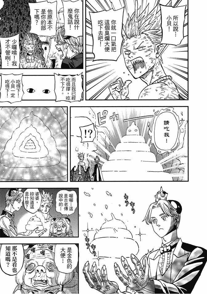 《召唤恶魔》漫画最新章节第12卷免费下拉式在线观看章节第【127】张图片