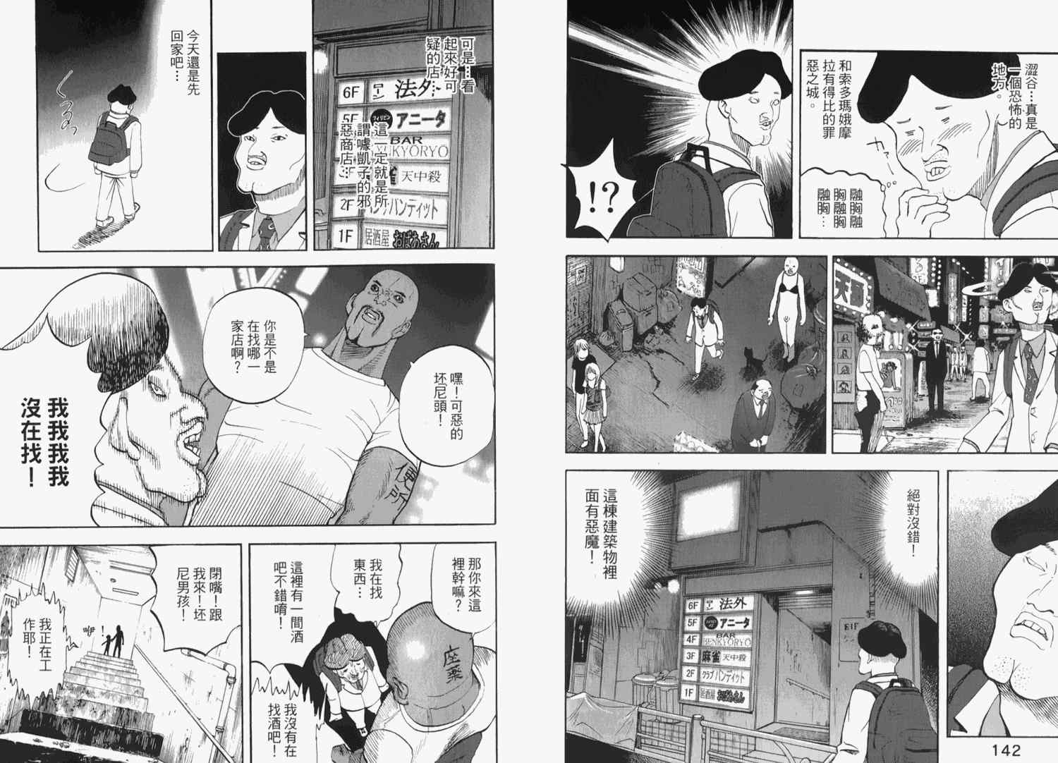 《召唤恶魔》漫画最新章节第2卷免费下拉式在线观看章节第【77】张图片