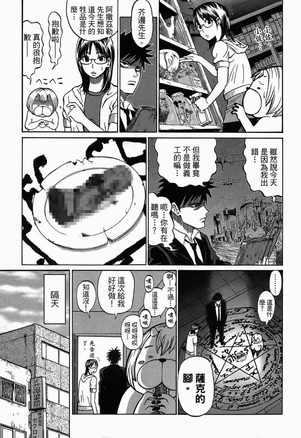 《召唤恶魔》漫画最新章节第1卷免费下拉式在线观看章节第【18】张图片