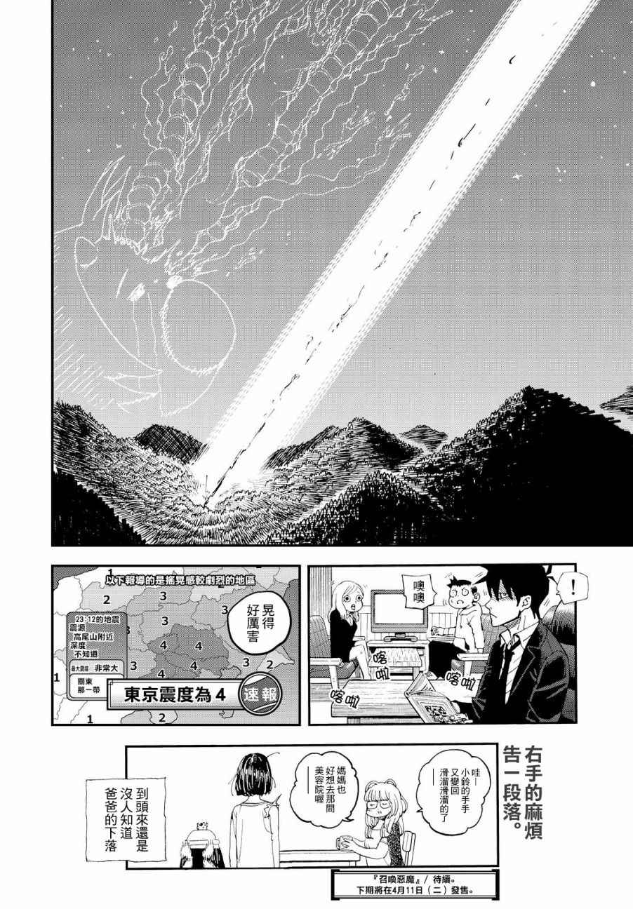 《召唤恶魔》漫画最新章节第136话免费下拉式在线观看章节第【14】张图片