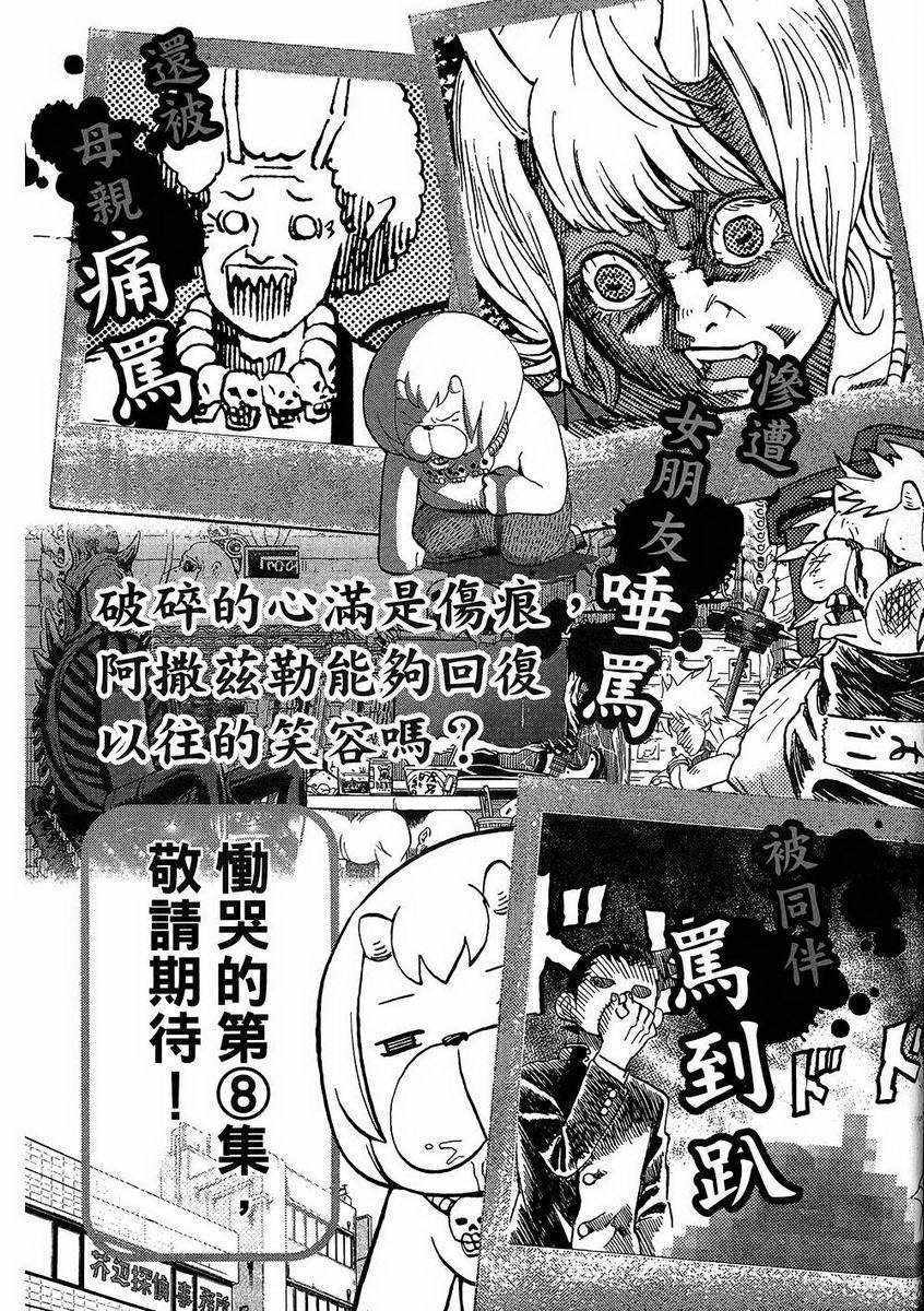 《召唤恶魔》漫画最新章节第7卷免费下拉式在线观看章节第【174】张图片