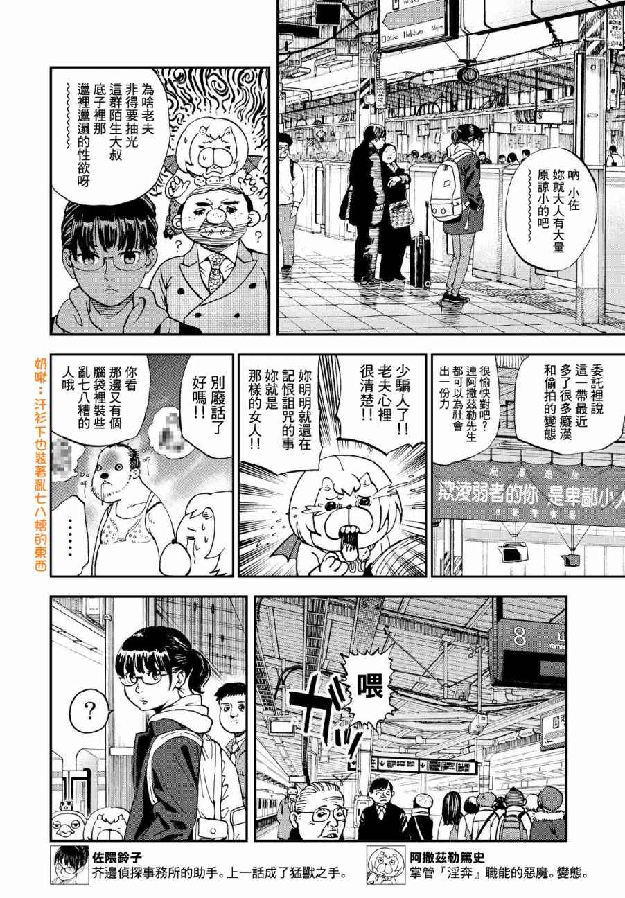 《召唤恶魔》漫画最新章节第137话免费下拉式在线观看章节第【4】张图片