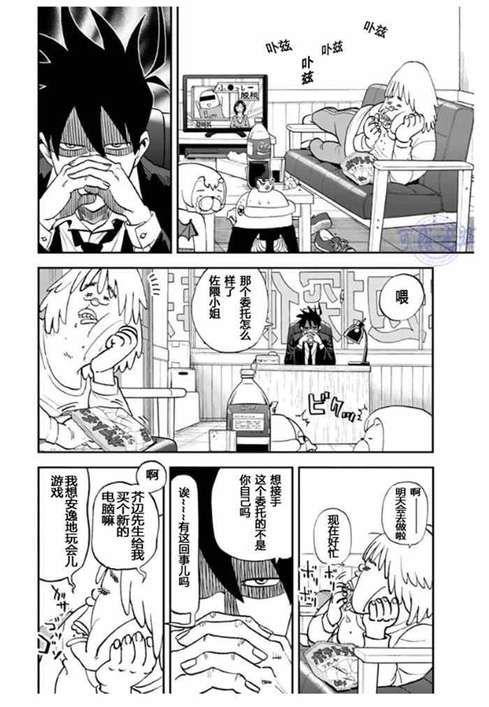 《召唤恶魔》漫画最新章节第106话免费下拉式在线观看章节第【4】张图片