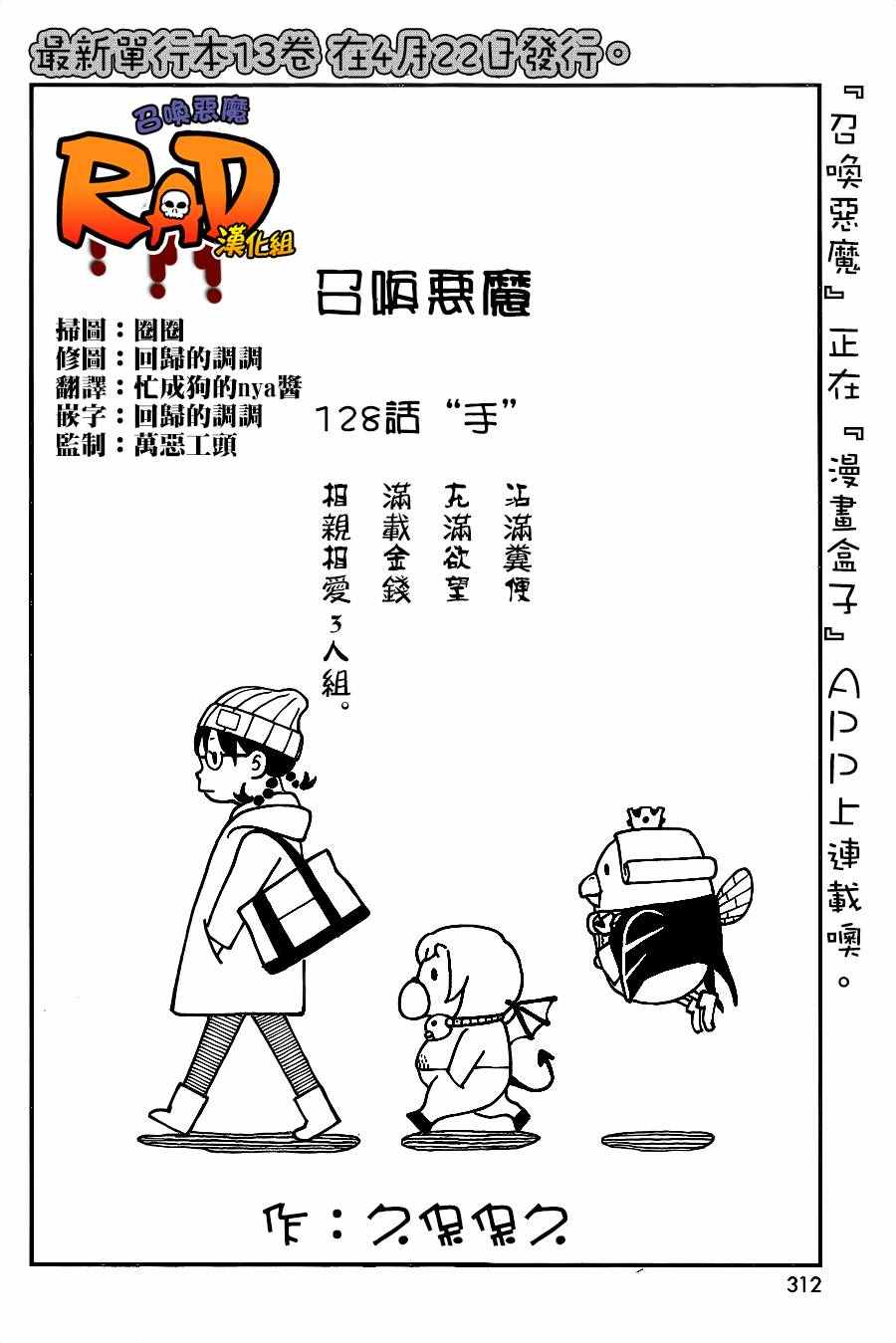 《召唤恶魔》漫画最新章节第128话免费下拉式在线观看章节第【2】张图片