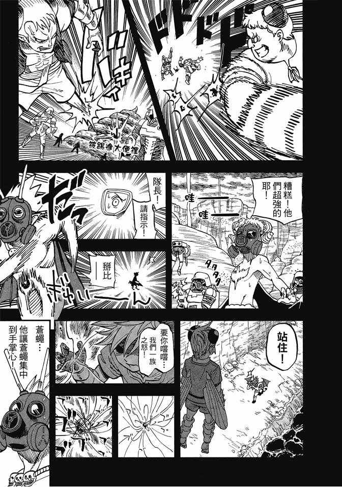 《召唤恶魔》漫画最新章节第12卷免费下拉式在线观看章节第【17】张图片