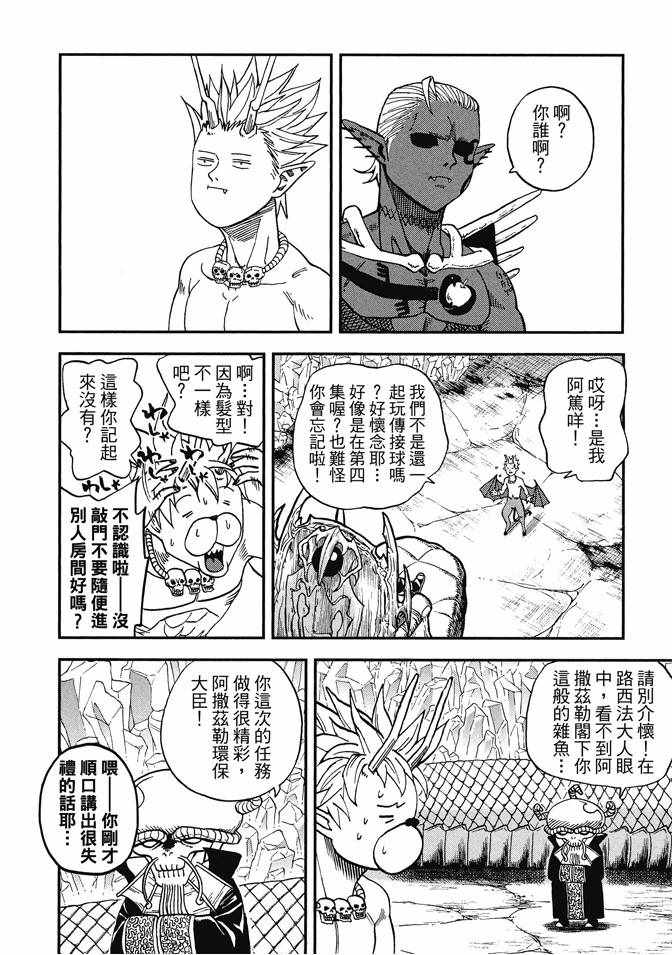 《召唤恶魔》漫画最新章节第12卷免费下拉式在线观看章节第【42】张图片