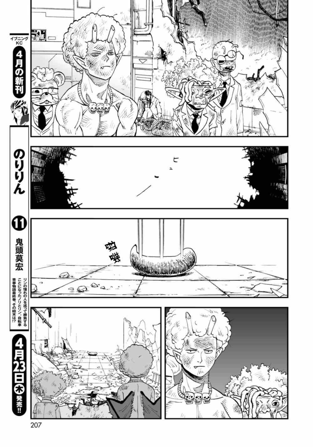 《召唤恶魔》漫画最新章节第113话免费下拉式在线观看章节第【9】张图片