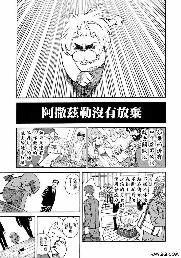 《召唤恶魔》漫画最新章节第159话免费下拉式在线观看章节第【5】张图片