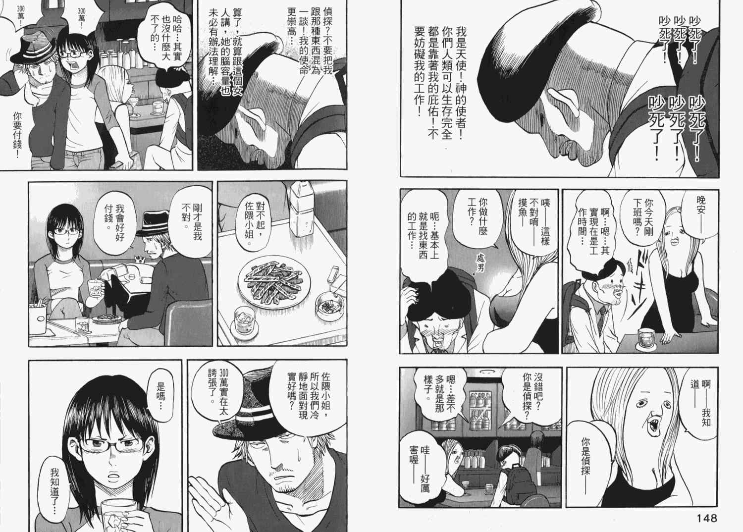 《召唤恶魔》漫画最新章节第2卷免费下拉式在线观看章节第【80】张图片