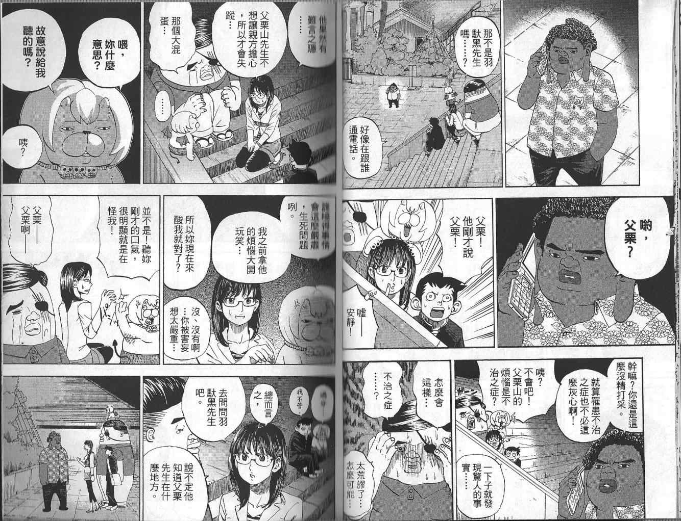 《召唤恶魔》漫画最新章节第4卷免费下拉式在线观看章节第【18】张图片