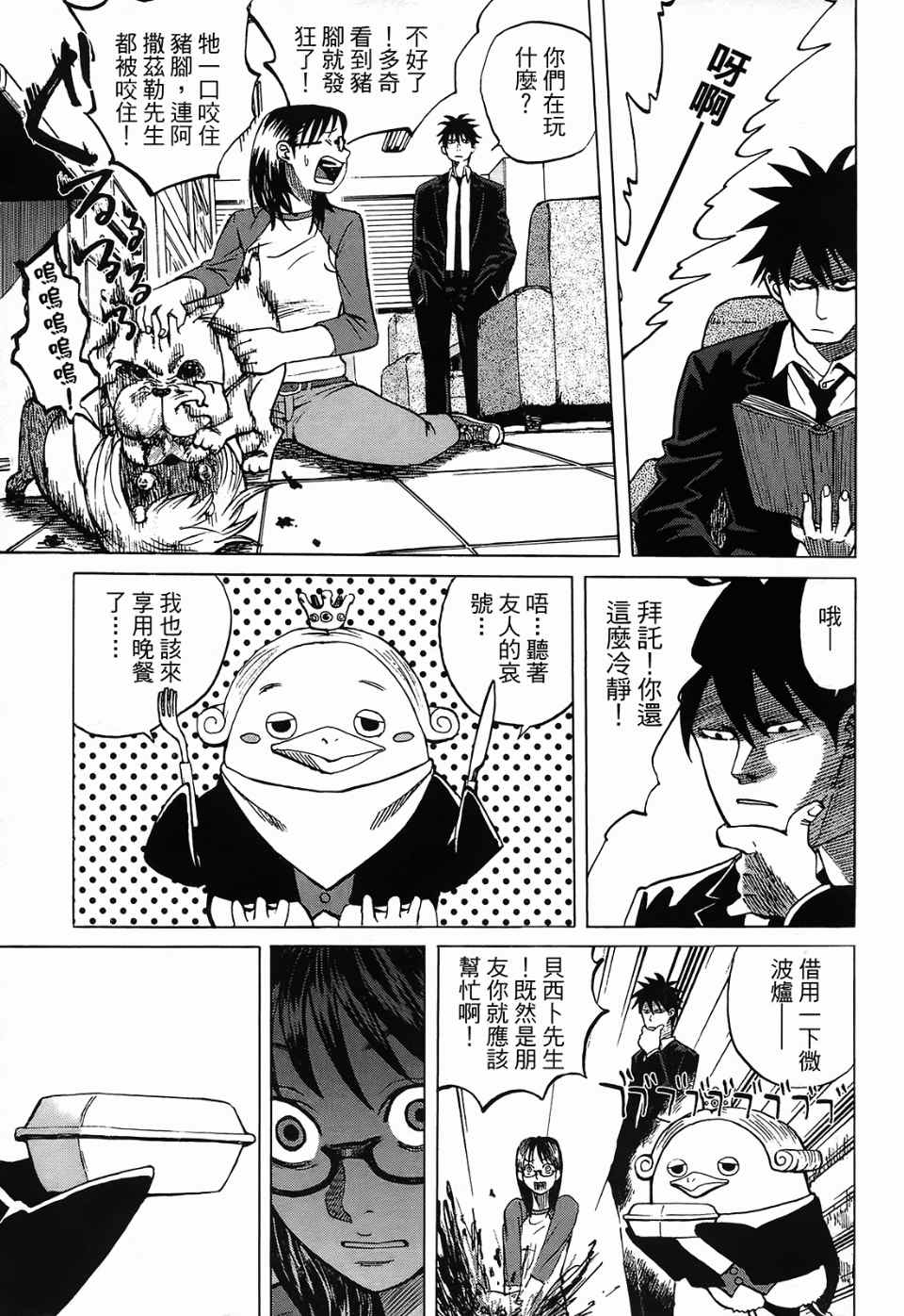 《召唤恶魔》漫画最新章节第1卷免费下拉式在线观看章节第【44】张图片