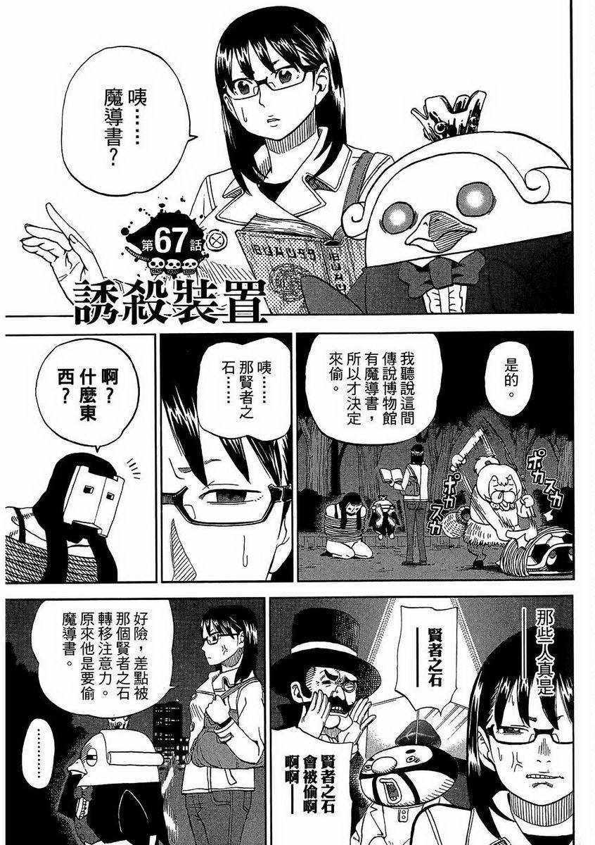 《召唤恶魔》漫画最新章节第7卷免费下拉式在线观看章节第【138】张图片