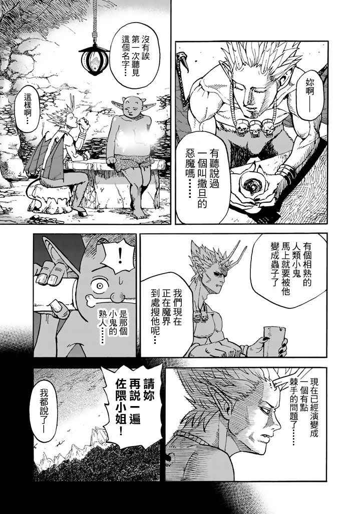 《召唤恶魔》漫画最新章节第141话免费下拉式在线观看章节第【4】张图片