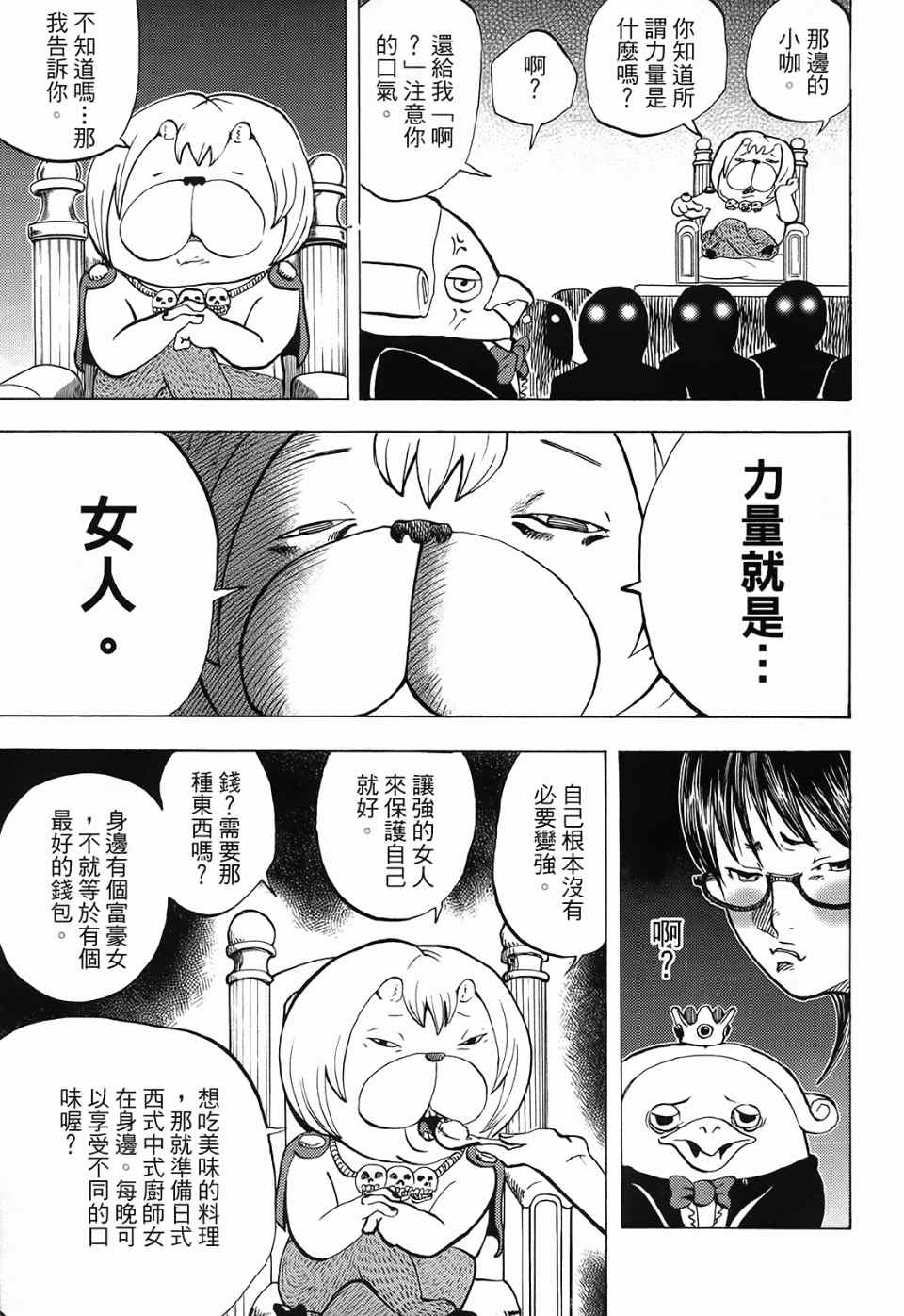 《召唤恶魔》漫画最新章节第1卷免费下拉式在线观看章节第【171】张图片