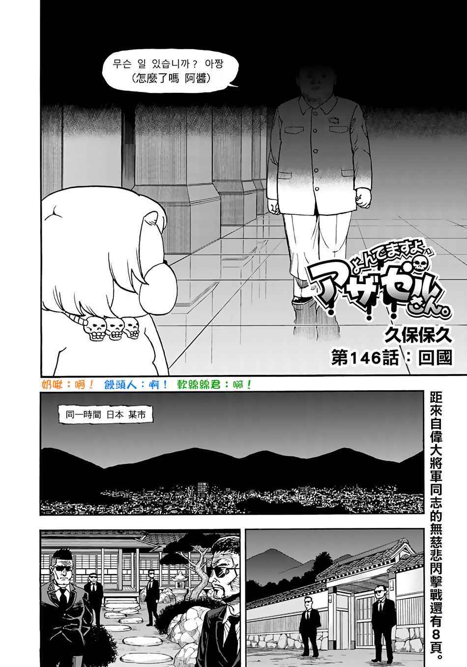 《召唤恶魔》漫画最新章节第146话免费下拉式在线观看章节第【4】张图片