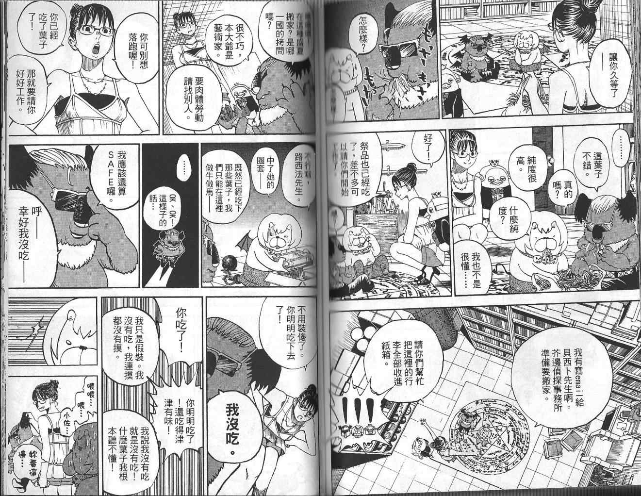 《召唤恶魔》漫画最新章节第4卷免费下拉式在线观看章节第【72】张图片