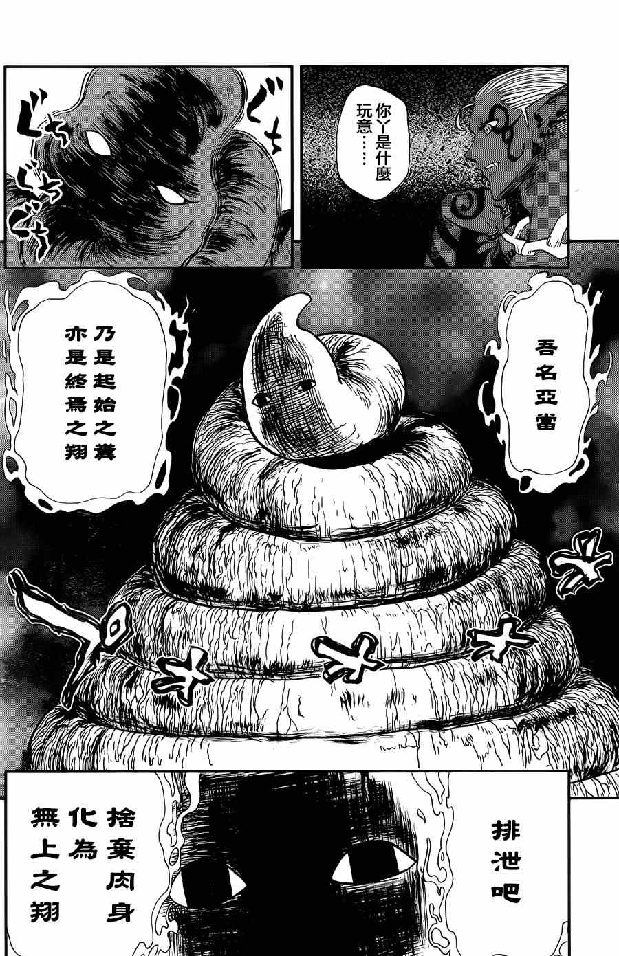 《召唤恶魔》漫画最新章节第114话免费下拉式在线观看章节第【7】张图片