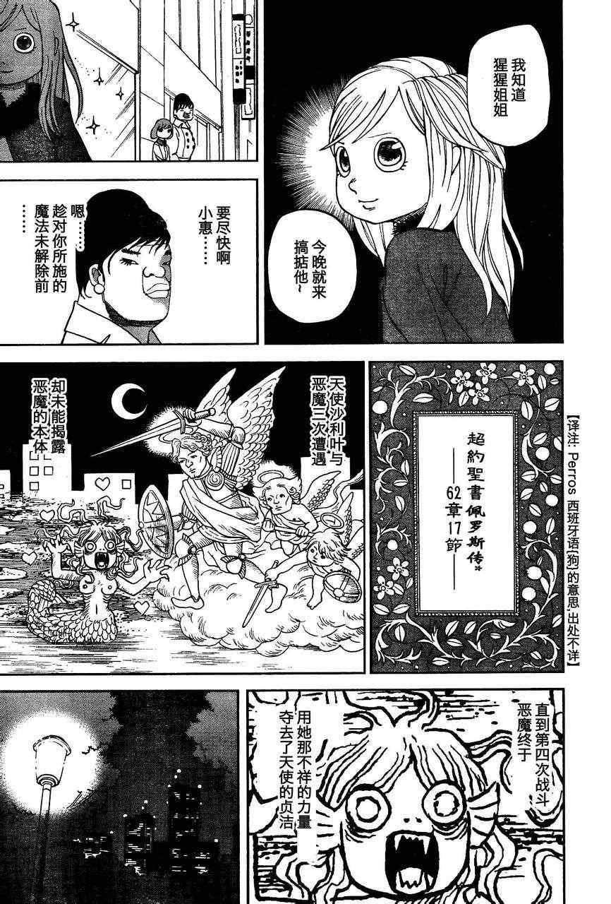 《召唤恶魔》漫画最新章节第84话免费下拉式在线观看章节第【11】张图片