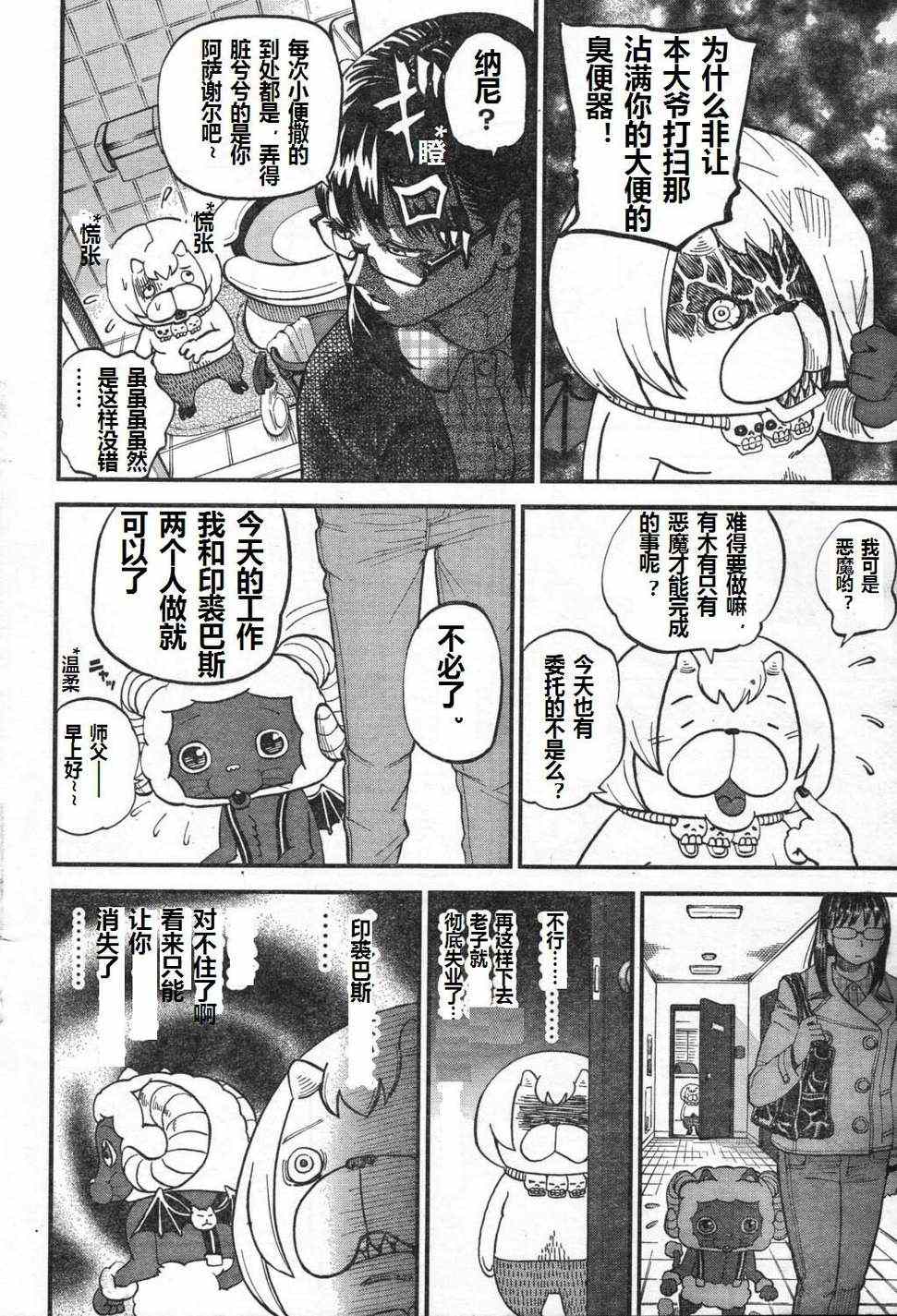 《召唤恶魔》漫画最新章节第71话免费下拉式在线观看章节第【4】张图片