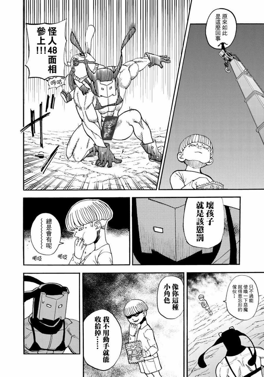 《召唤恶魔》漫画最新章节第154话免费下拉式在线观看章节第【8】张图片