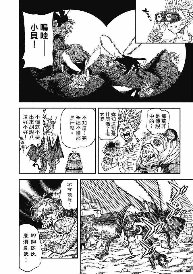 《召唤恶魔》漫画最新章节第12卷免费下拉式在线观看章节第【152】张图片