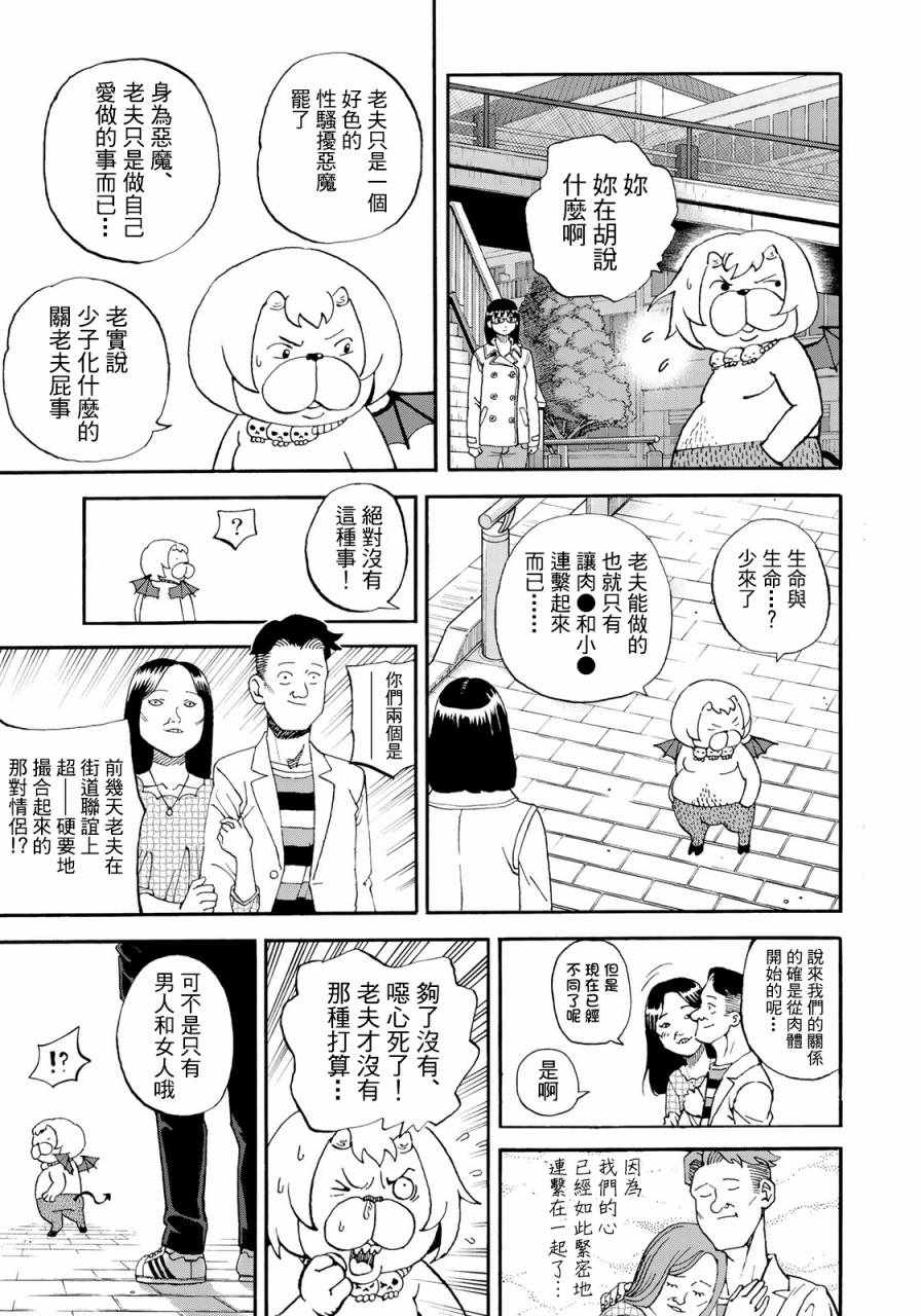 《召唤恶魔》漫画最新章节第160话免费下拉式在线观看章节第【3】张图片