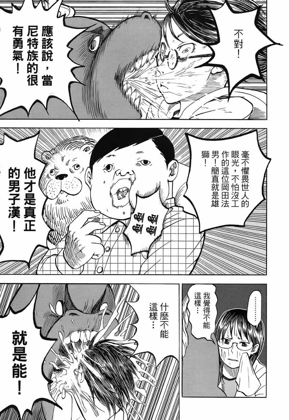 《召唤恶魔》漫画最新章节第1卷免费下拉式在线观看章节第【88】张图片