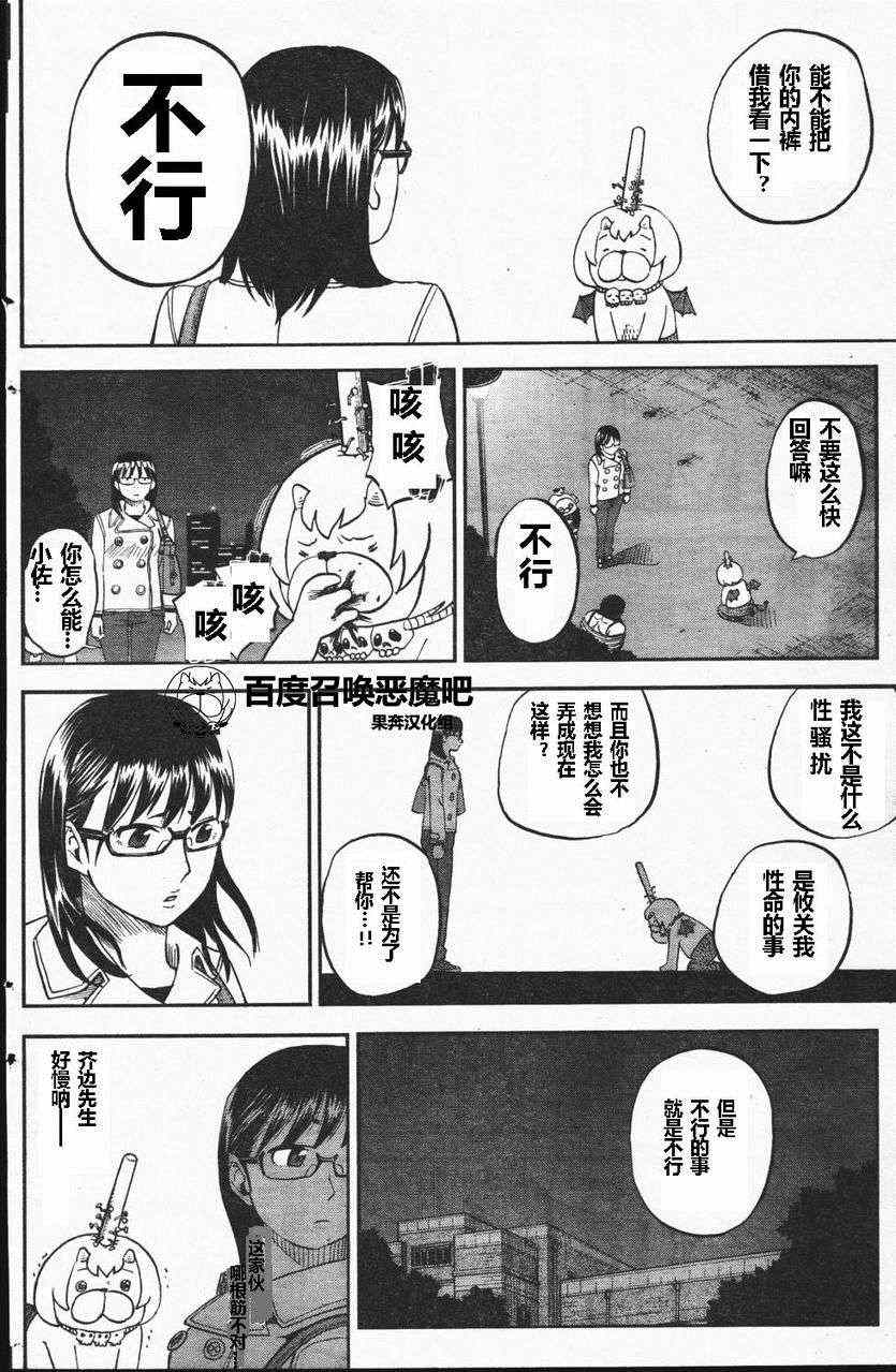 《召唤恶魔》漫画最新章节第67话免费下拉式在线观看章节第【6】张图片