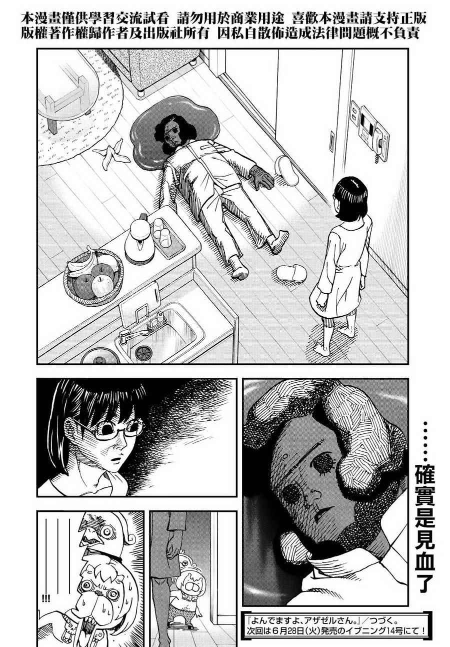 《召唤恶魔》漫画最新章节第130话免费下拉式在线观看章节第【11】张图片