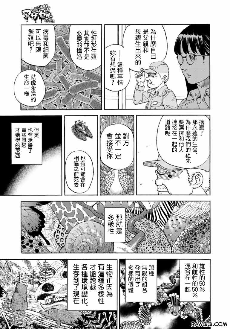 《召唤恶魔》漫画最新章节第159话免费下拉式在线观看章节第【9】张图片